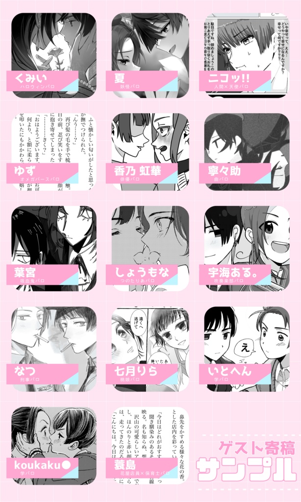 菊耀パロディ詰めアンソロジー『桃源夢想』