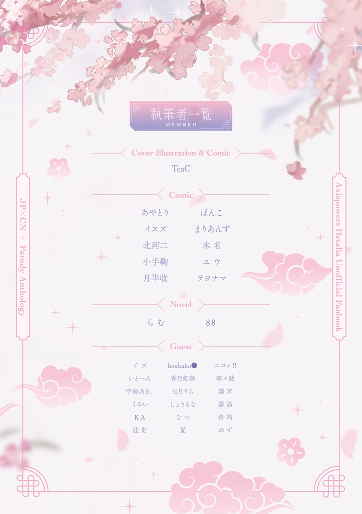 菊耀パロディ詰めアンソロジー『桃源夢想』