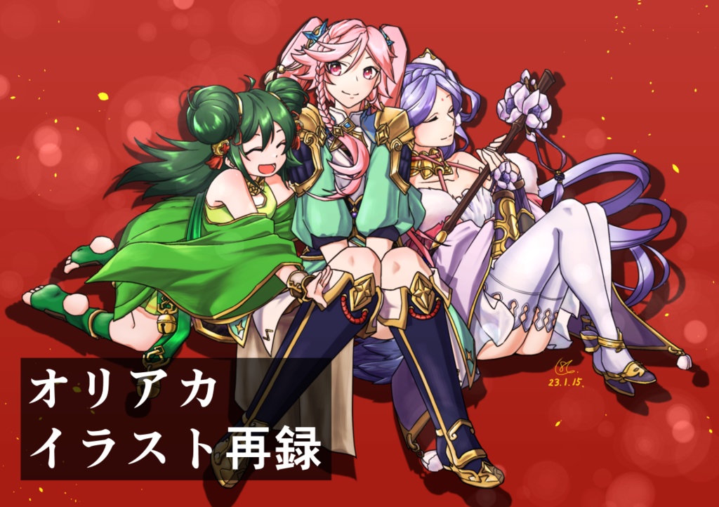 オリアカイラスト再録