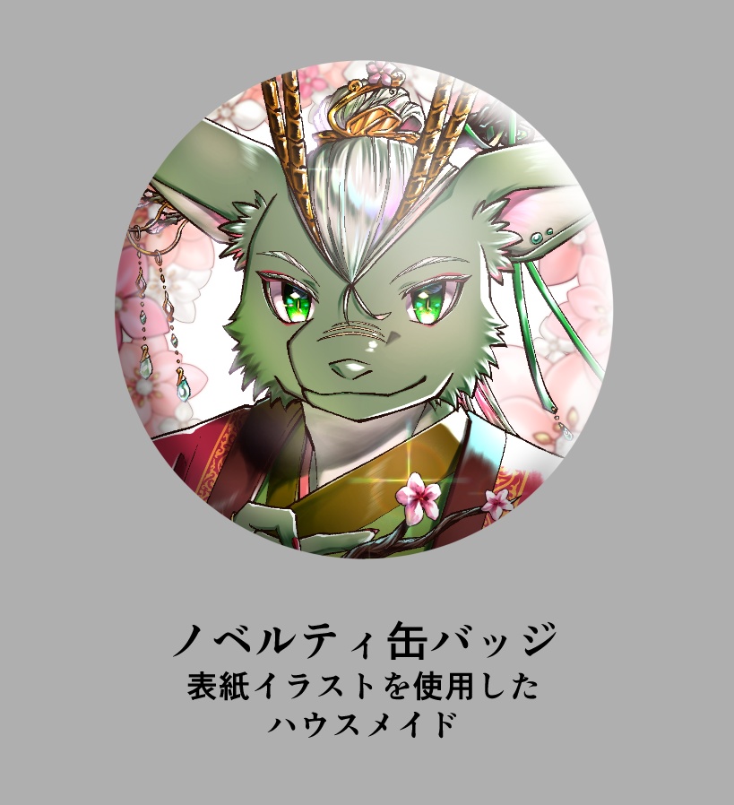 【創作三国志】鳥獣三國志 1巻