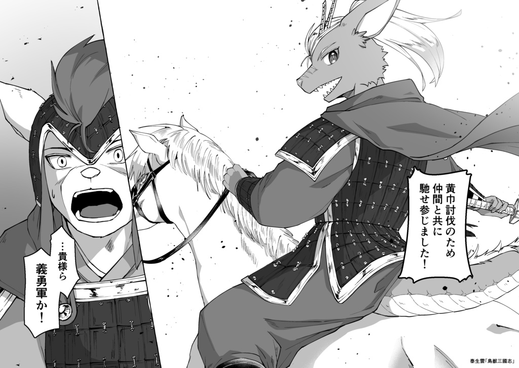 【創作三国志】鳥獣三國志 1巻