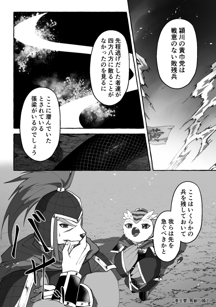 【創作三国志】鳥獣三國志 1巻