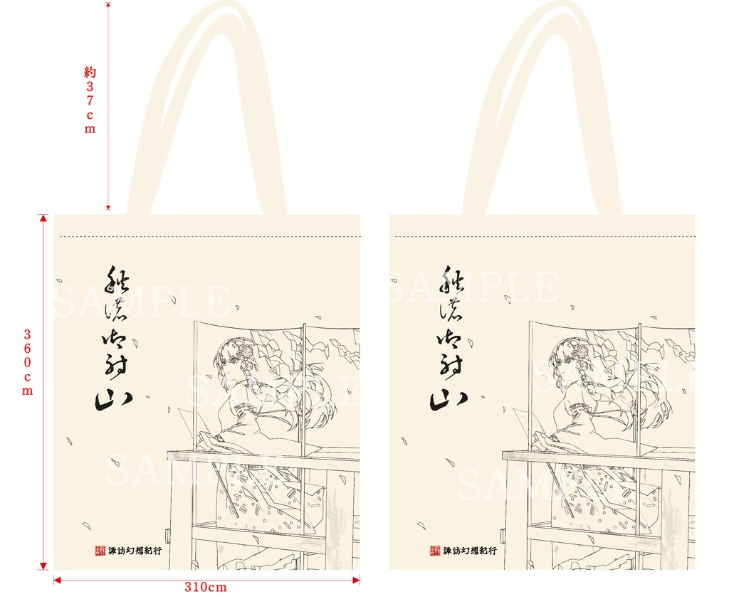 早苗トートバッグ『秋の御射山』