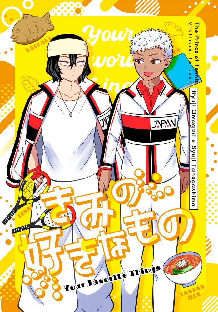 きみの好きなもの