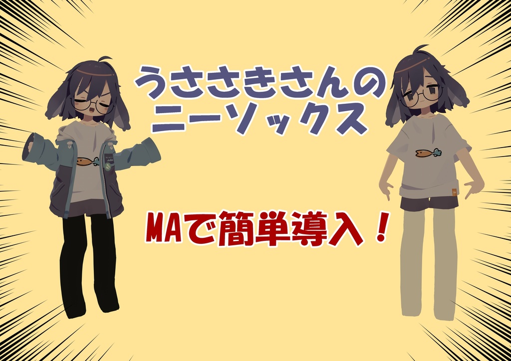 [MA対応]うささきのニーソックス