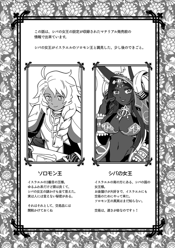 南の女王知恵の王(前編)