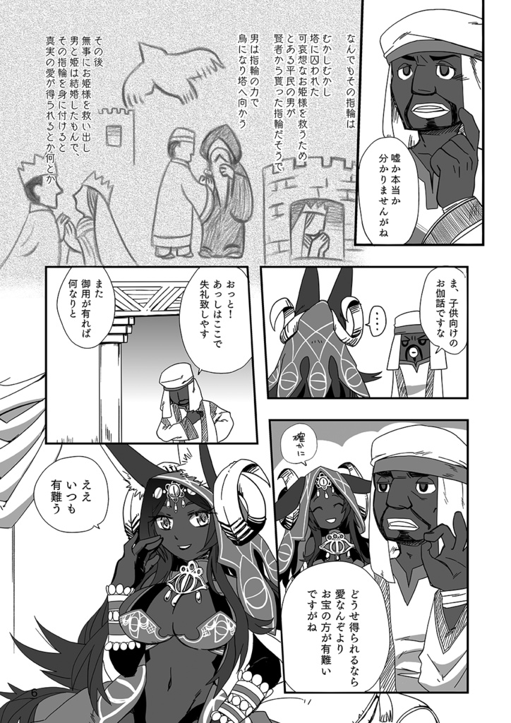 南の女王知恵の王(前編)