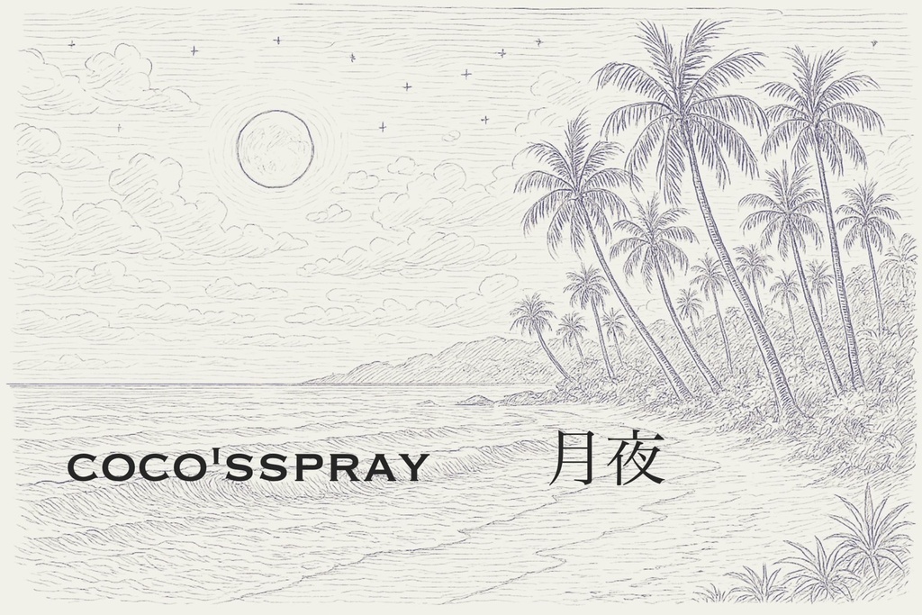 「coco‘s spray：月夜ー:50ml」