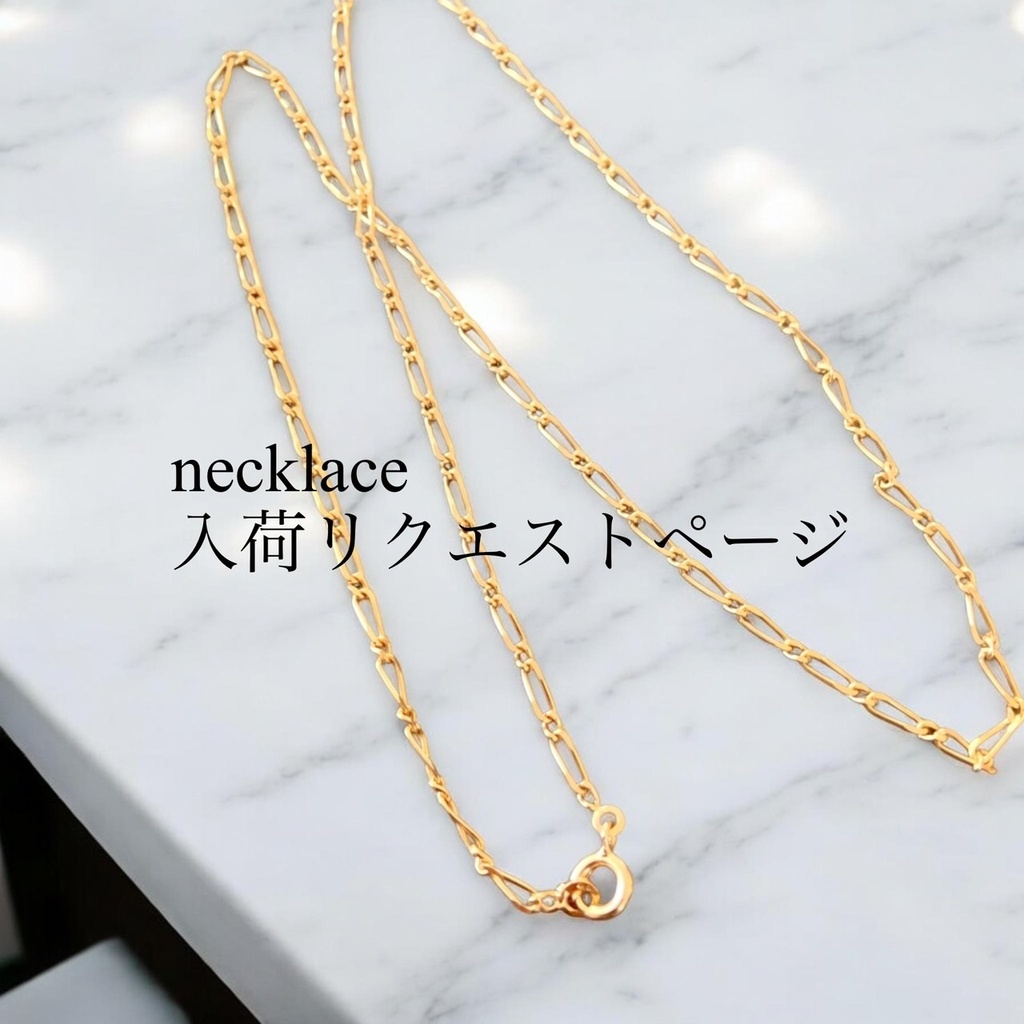 18KGF：necklace  ＆　bracelet：🇫🇷