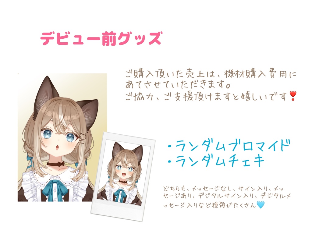 デビュー前グッズ】チェキ - ぼくのお店 - BOOTH 