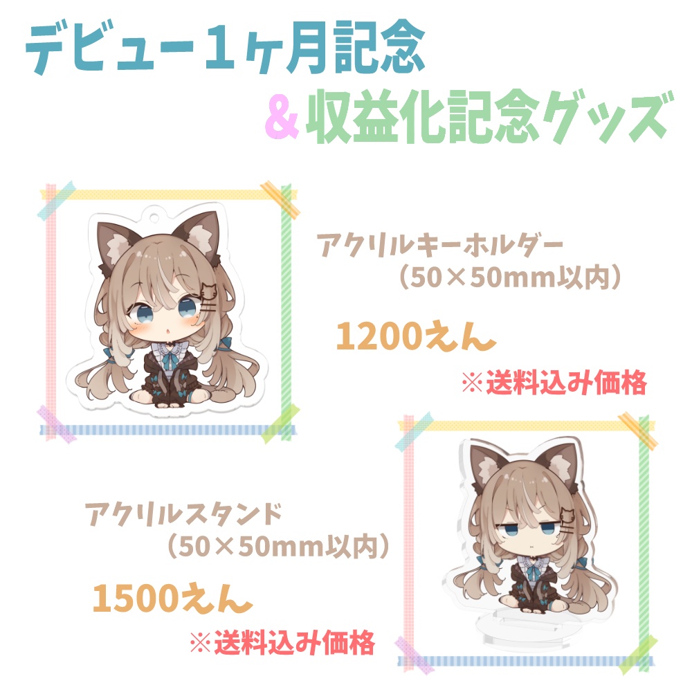 【１ヶ月＆収益化記念】ミニキャラなぼく