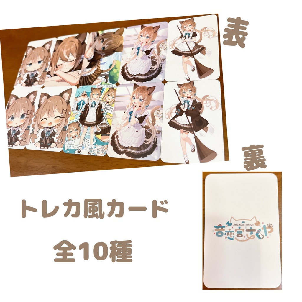 【限定】トレカ風カード