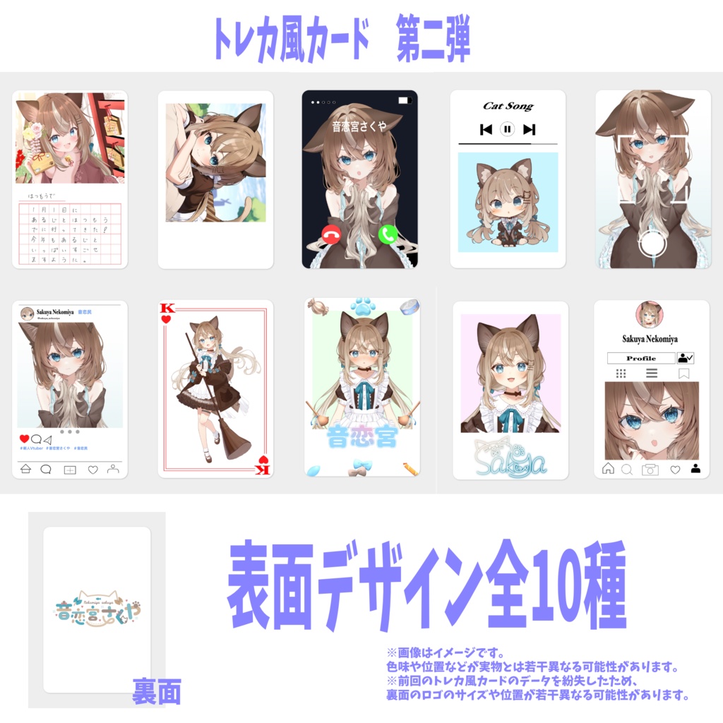 【受注生産】トレカ風カード 第2弾