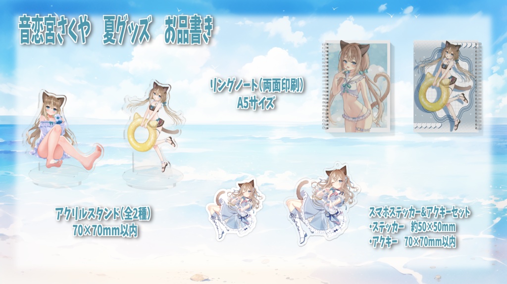 【夏】グッズ