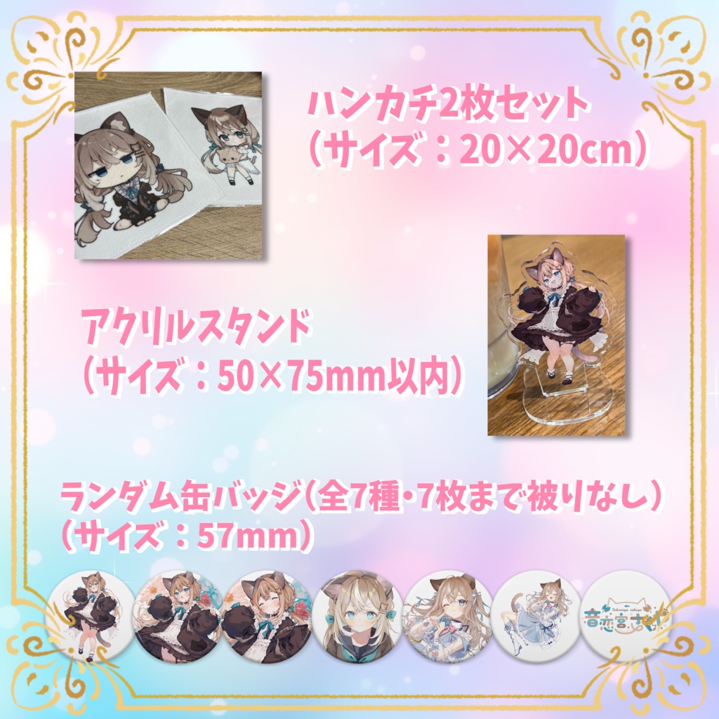 価格を通常より頑張るグッズ