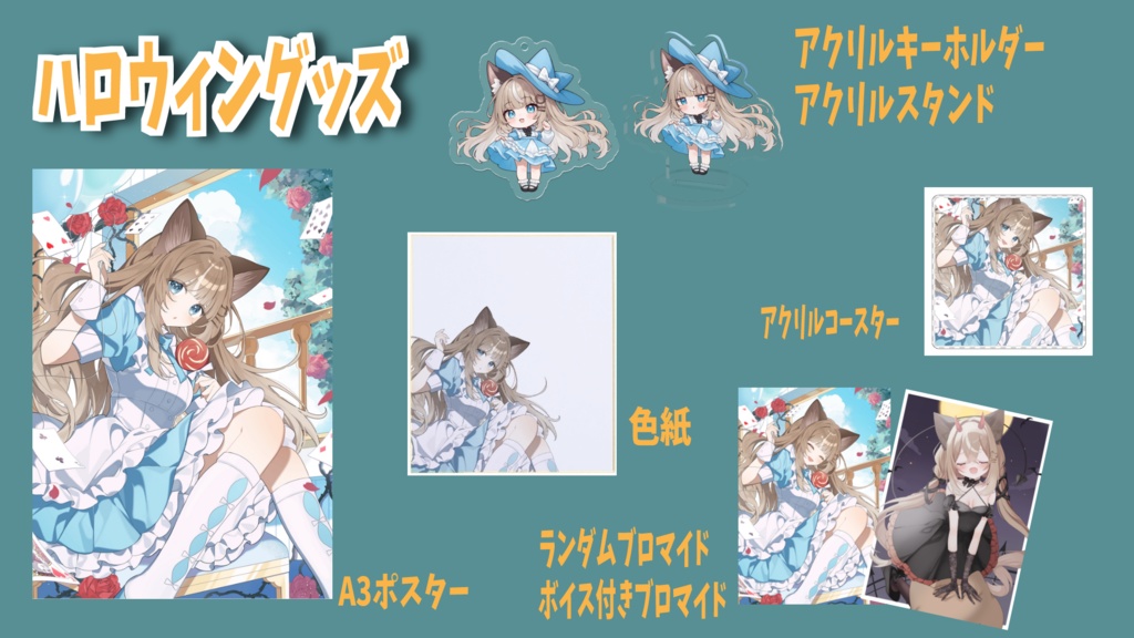 【ハロウィングッズ】