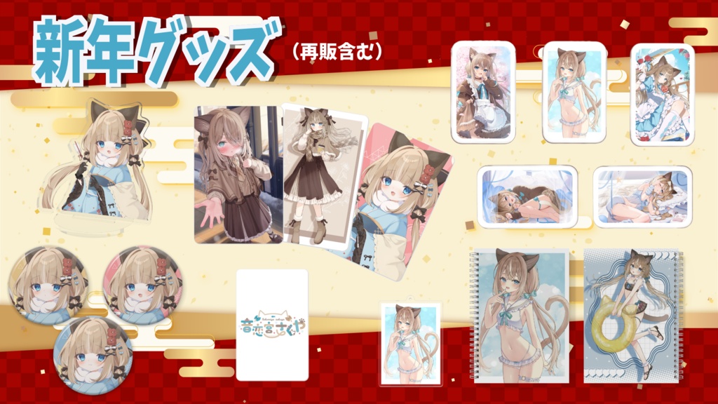 【新年グッズ】2026年
