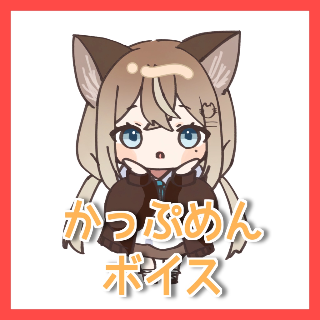 【ボイス】かっぷめんボイス