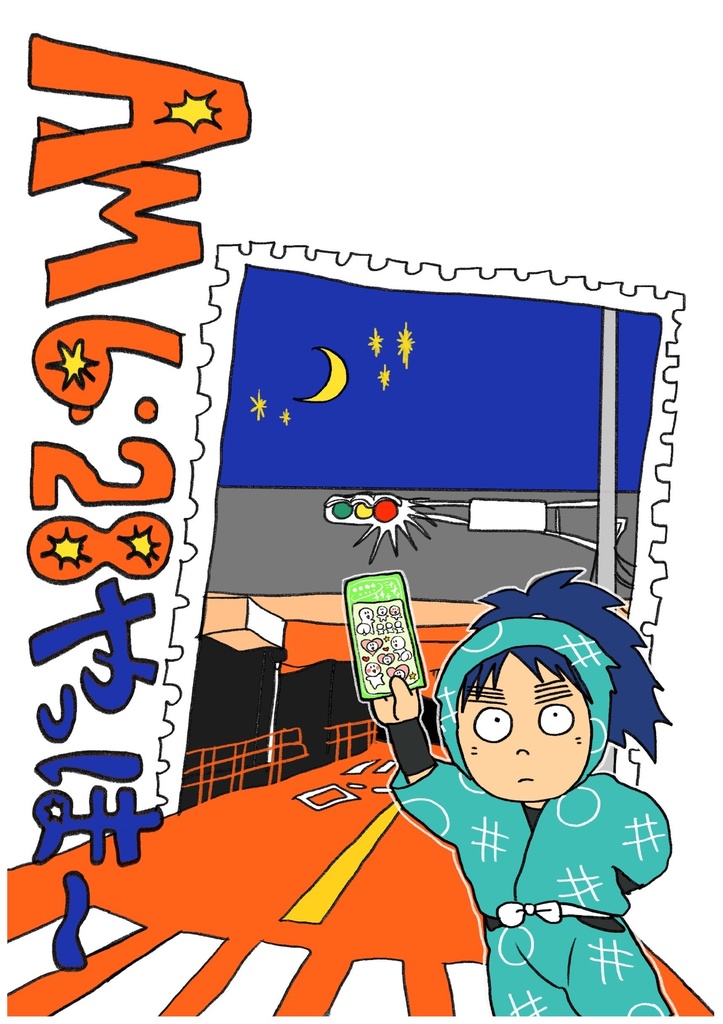 2026春コミ3/20発行 🌙☀️AM6:28やっほ〜