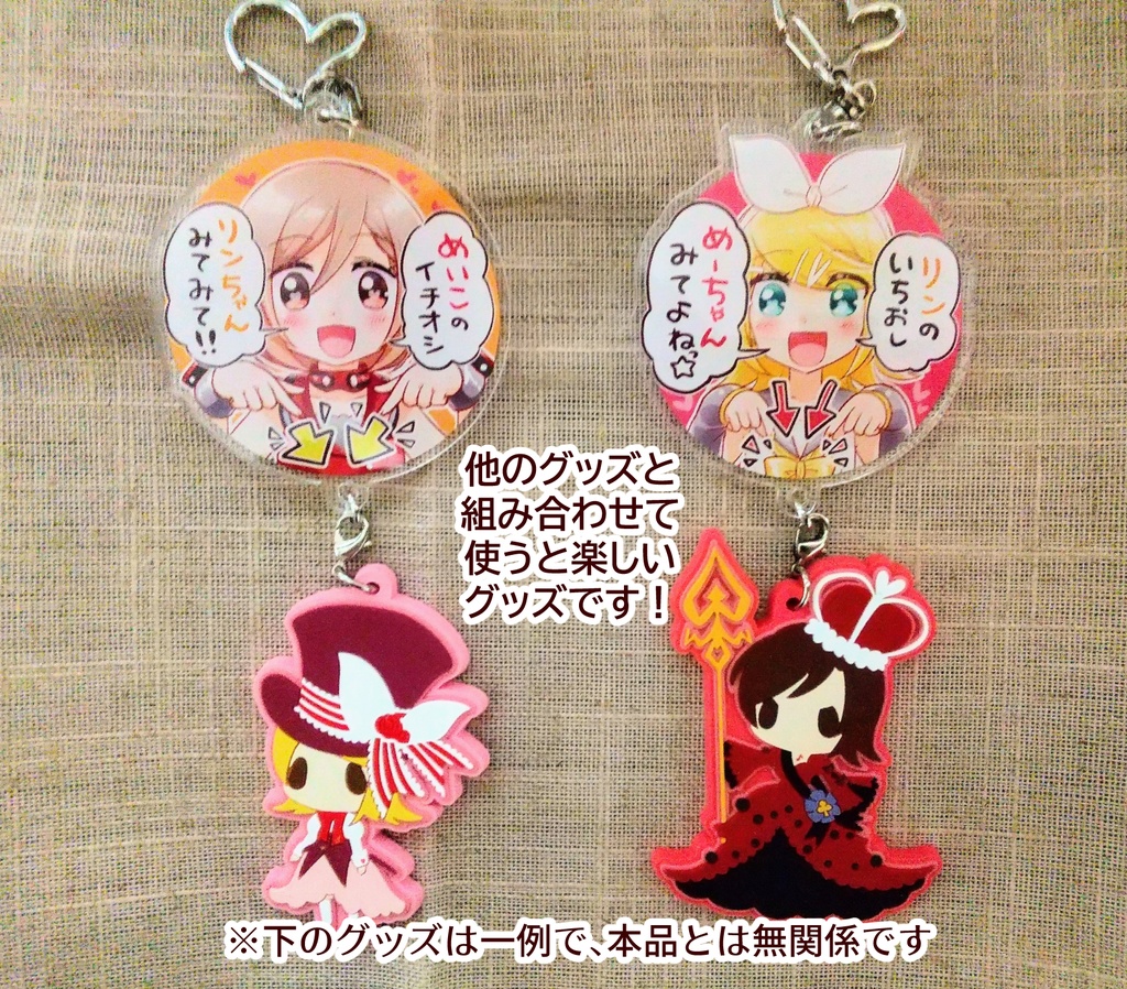 リンメイがお互いをオススメするアクキー
