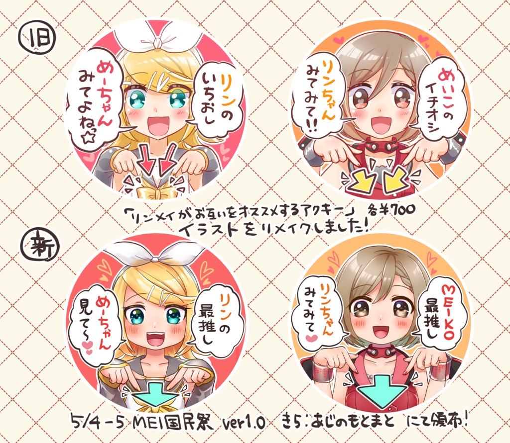 リンメイがお互いをオススメするアクキー