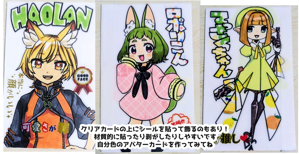 【VRCアバターグッズ】アナログ色改変カード