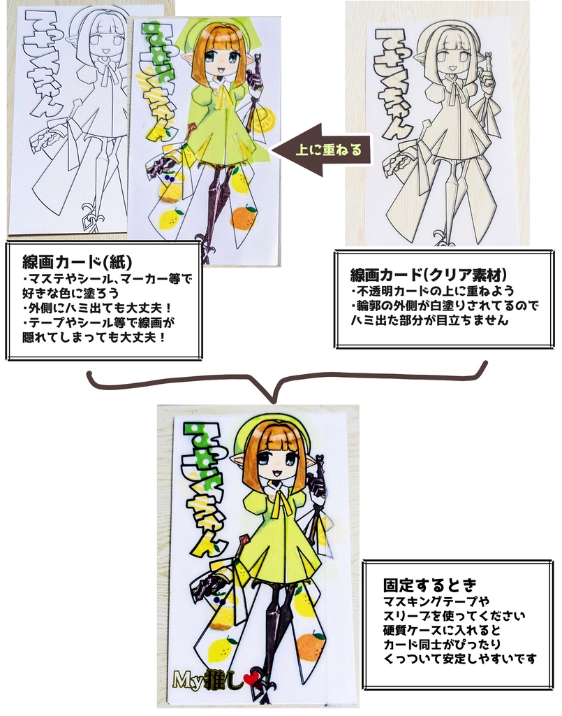 【VRCアバターグッズ】アナログ色改変カード