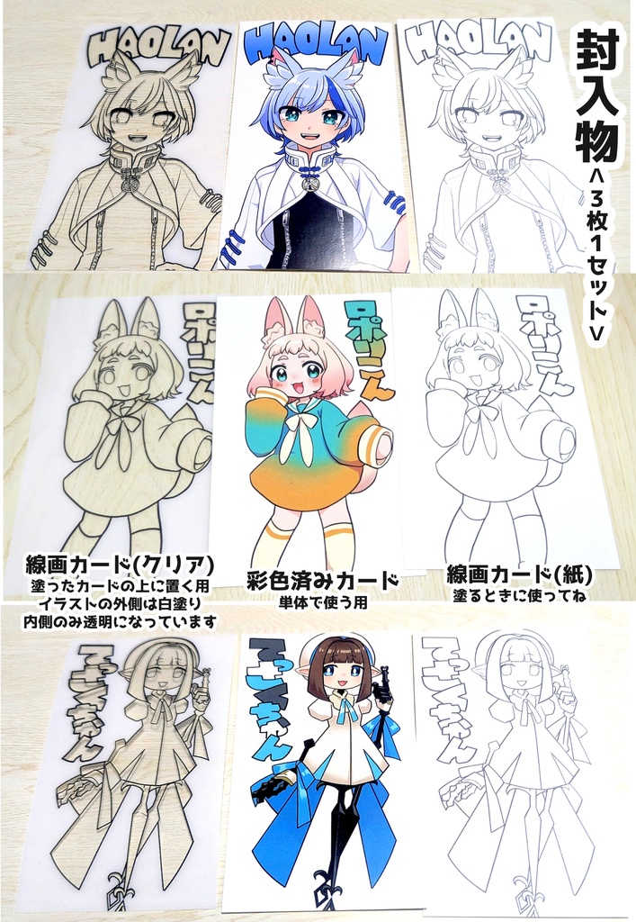 【VRCアバターグッズ】アナログ色改変カード