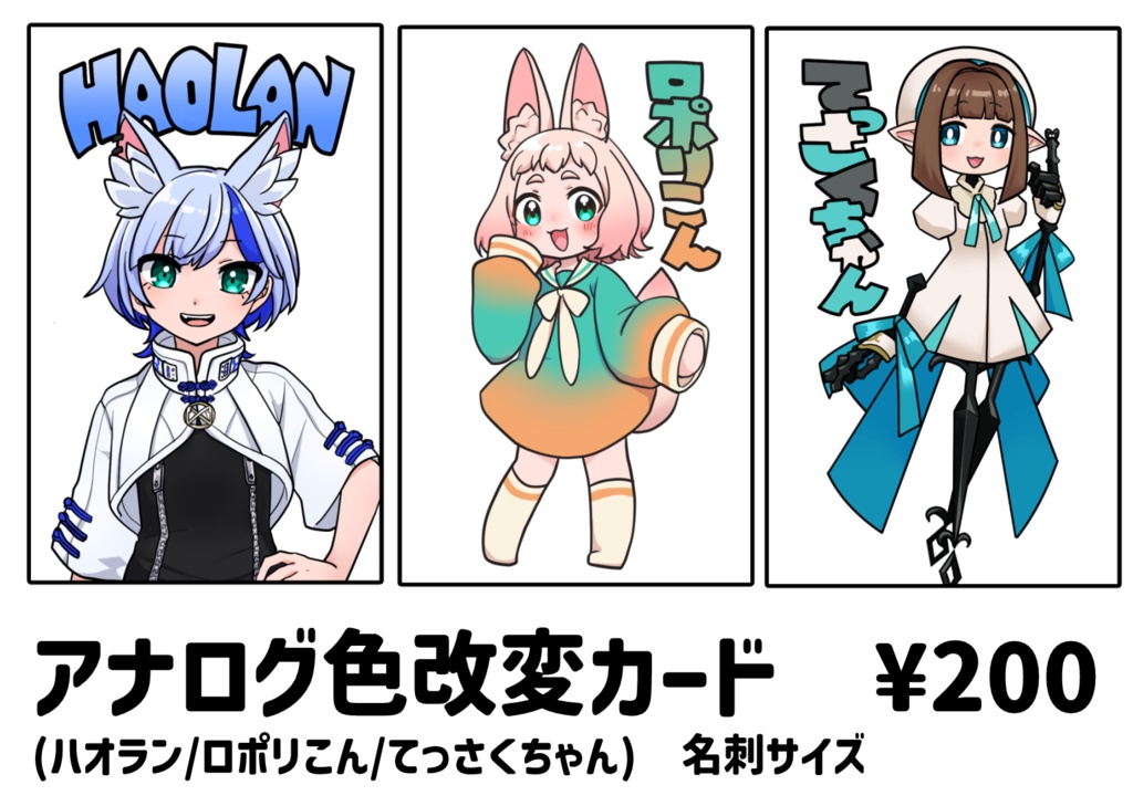 【VRCアバターグッズ】アナログ色改変カード