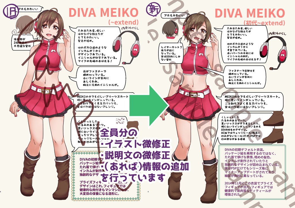 図解!MEIKOのデフォルト衣装 改訂版