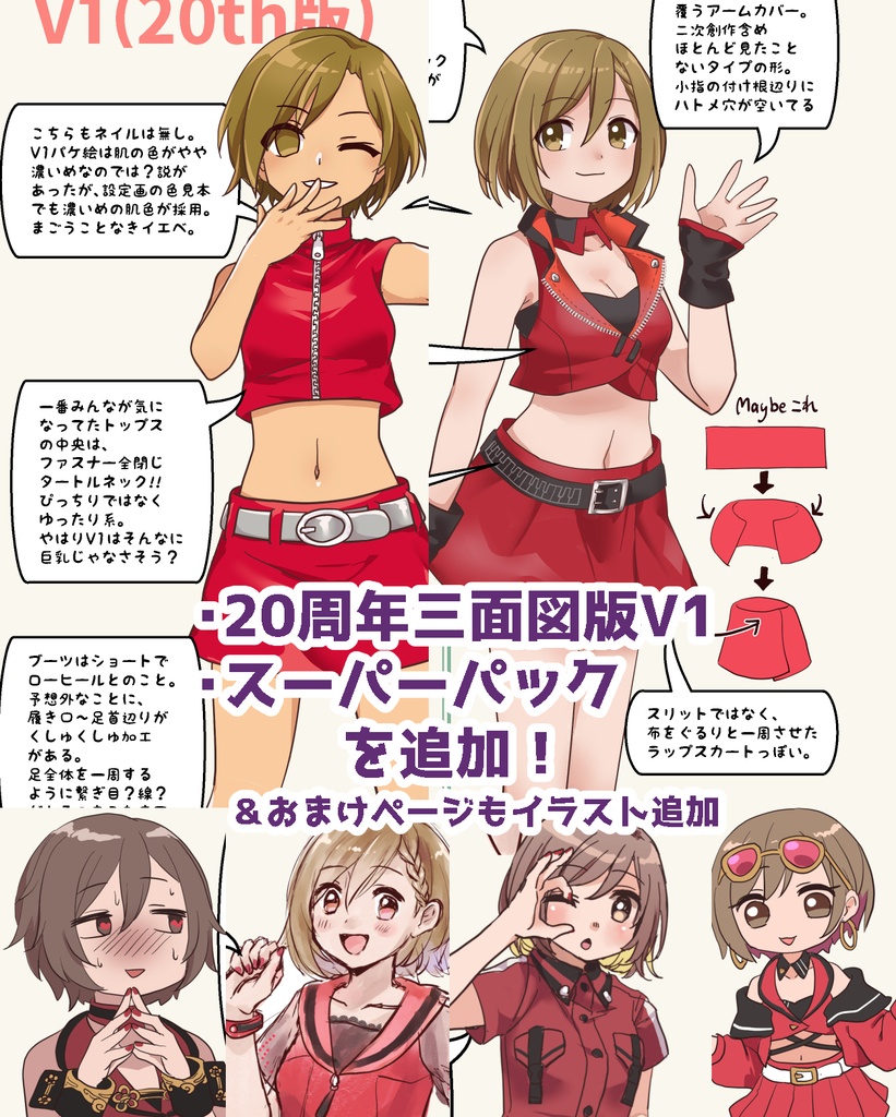 図解!MEIKOのデフォルト衣装 改訂版