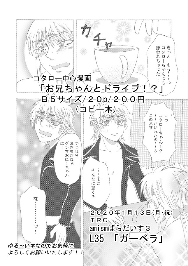 お兄ちゃんとドライブ!?