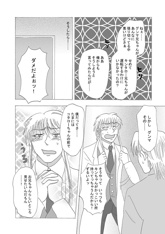 お兄ちゃんとドライブ!?