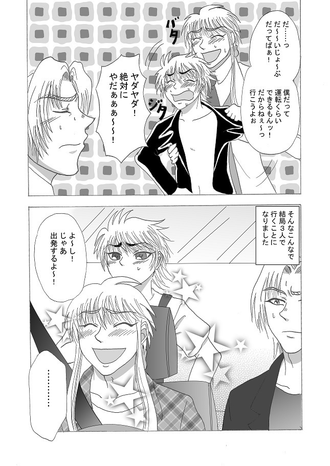 お兄ちゃんとドライブ!?