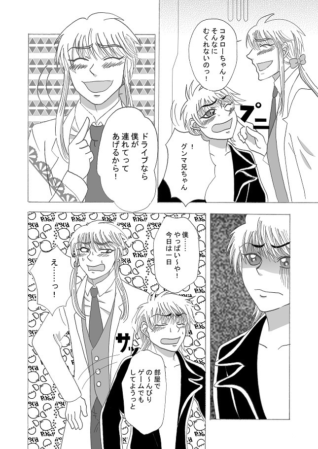 お兄ちゃんとドライブ!?