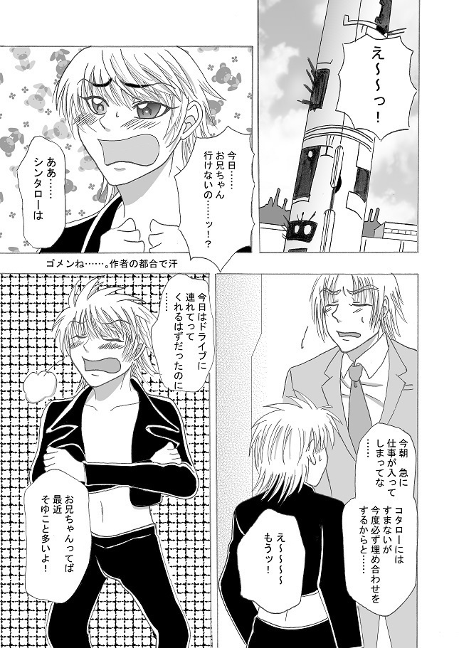 お兄ちゃんとドライブ!?