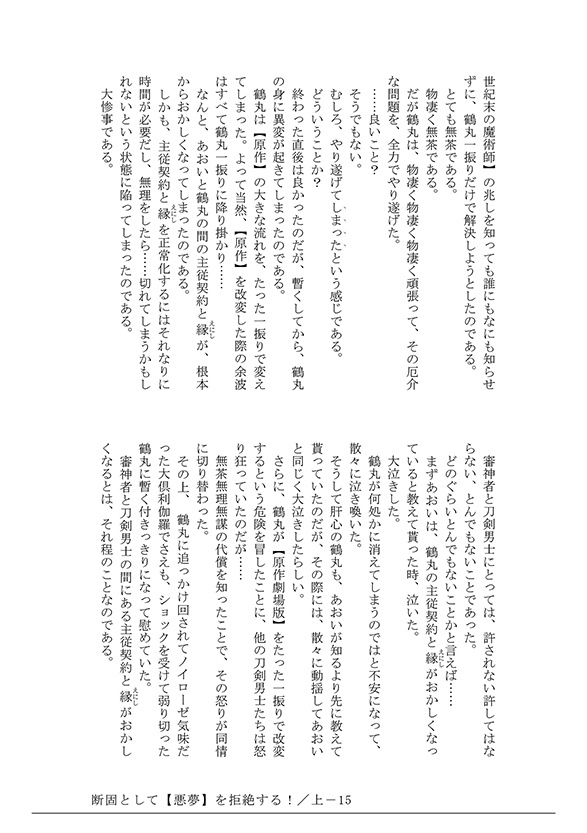 【コナン夢】降谷零と、刀剣男士は、 【悪夢】を断固として拒絶する!上