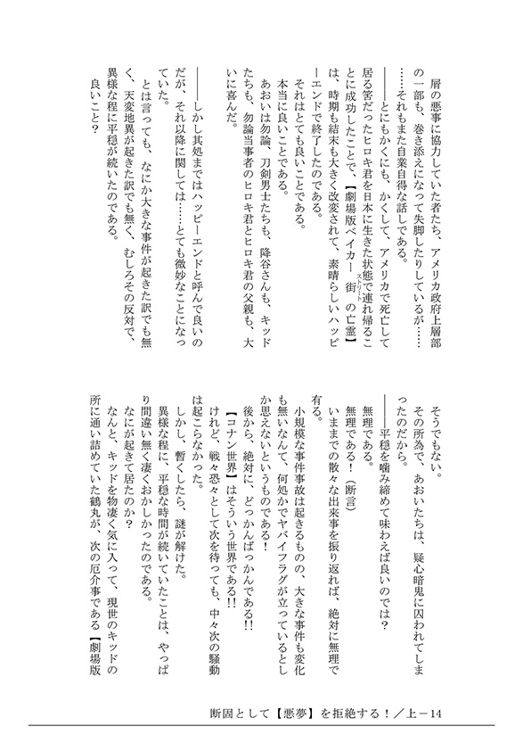 【コナン夢】降谷零と、刀剣男士は、 【悪夢】を断固として拒絶する!上