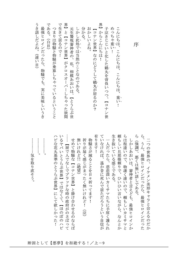 【コナン夢】降谷零と、刀剣男士は、 【悪夢】を断固として拒絶する!上