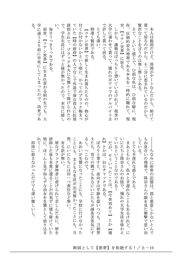 【コナン夢】降谷零と、刀剣男士は、 【悪夢】を断固として拒絶する!上