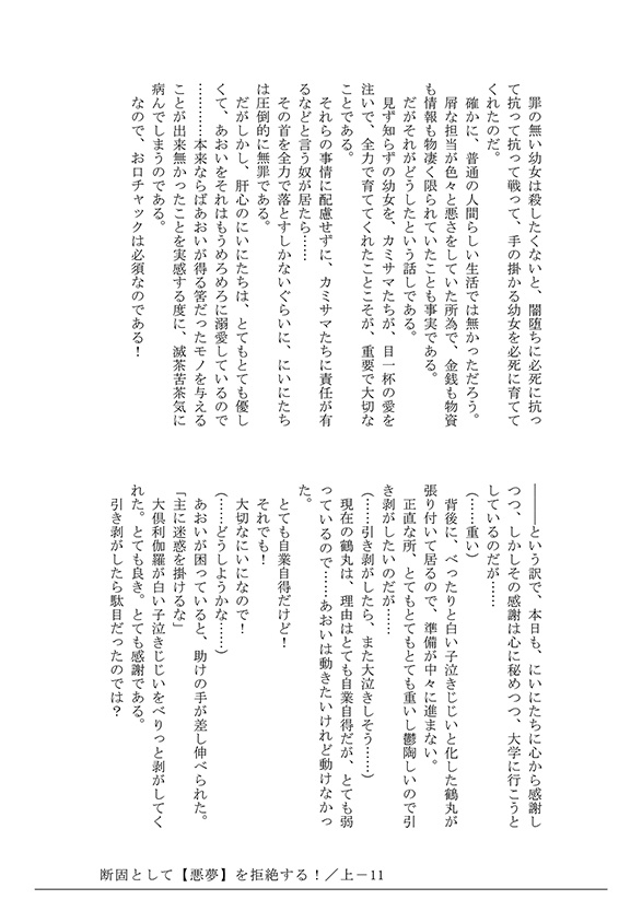 【コナン夢】降谷零と、刀剣男士は、 【悪夢】を断固として拒絶する!上