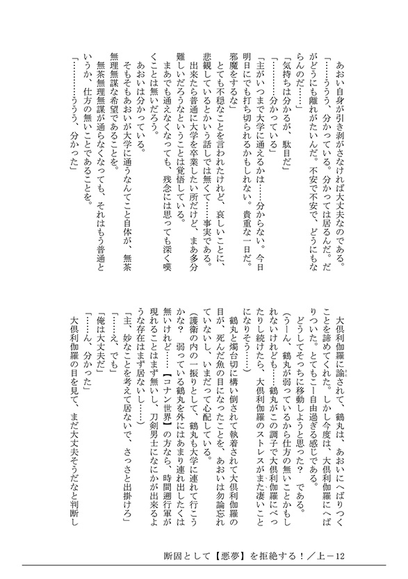 【コナン夢】降谷零と、刀剣男士は、 【悪夢】を断固として拒絶する!上
