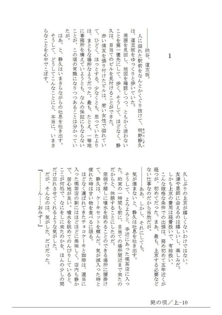 【ナル×麻衣】屍の唄/上巻【長編調査小説/悪霊】
