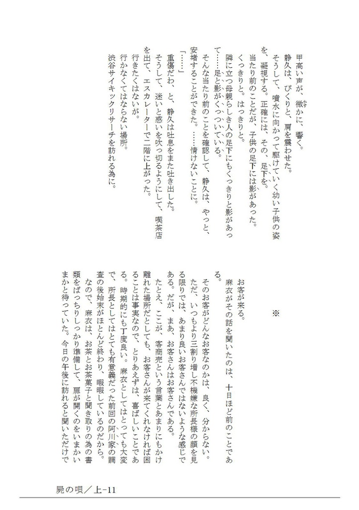 【ナル×麻衣】屍の唄/上巻【長編調査小説/悪霊】