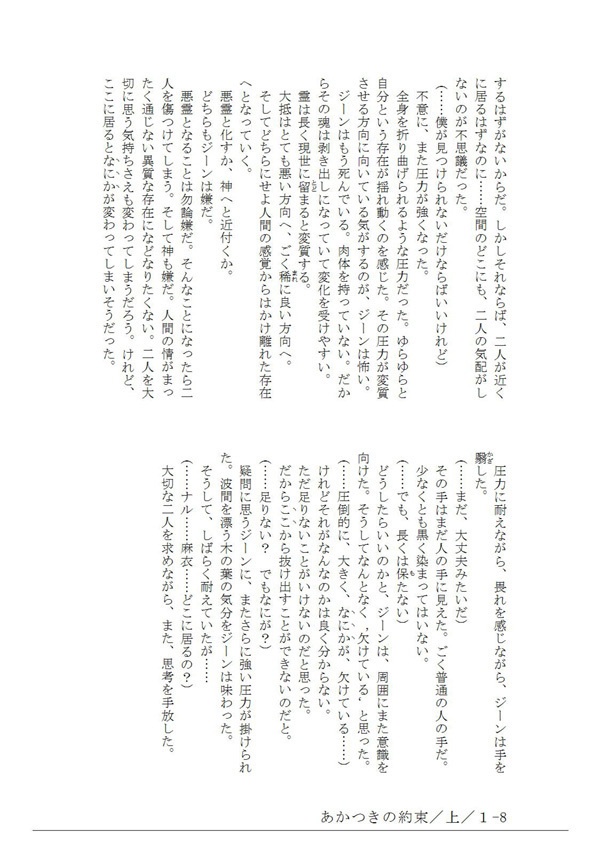 【ナル×麻衣】暁の約束/上巻【長編調査小説/悪霊】