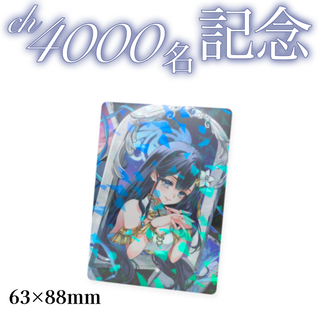 suimin. ch登録4000名 記念グッズ【10/13まで受注生産】