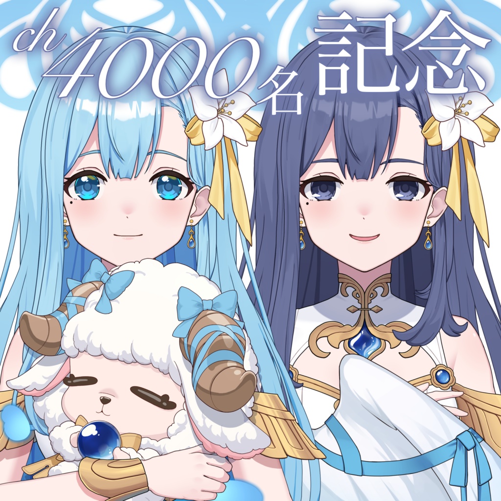 suimin. ch登録4000名 記念グッズ【10/13まで受注生産】