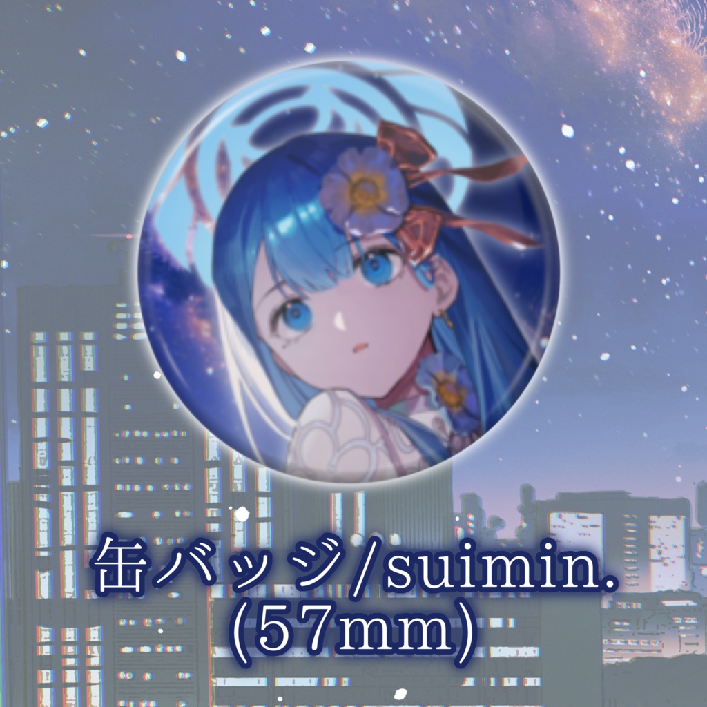 suimin.デビュー3周年記念グッズ