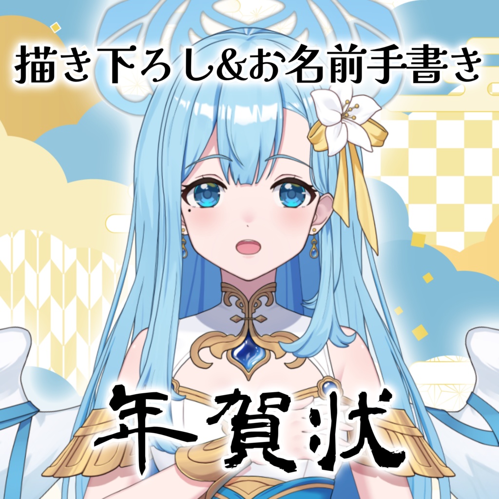 【手書き】suimin.年賀状2026 #suimin不足 