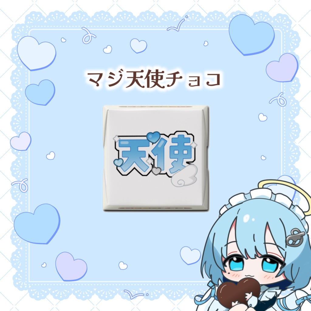 【2月限定】suimin.バレンタイングッズ2026 #suimin不足